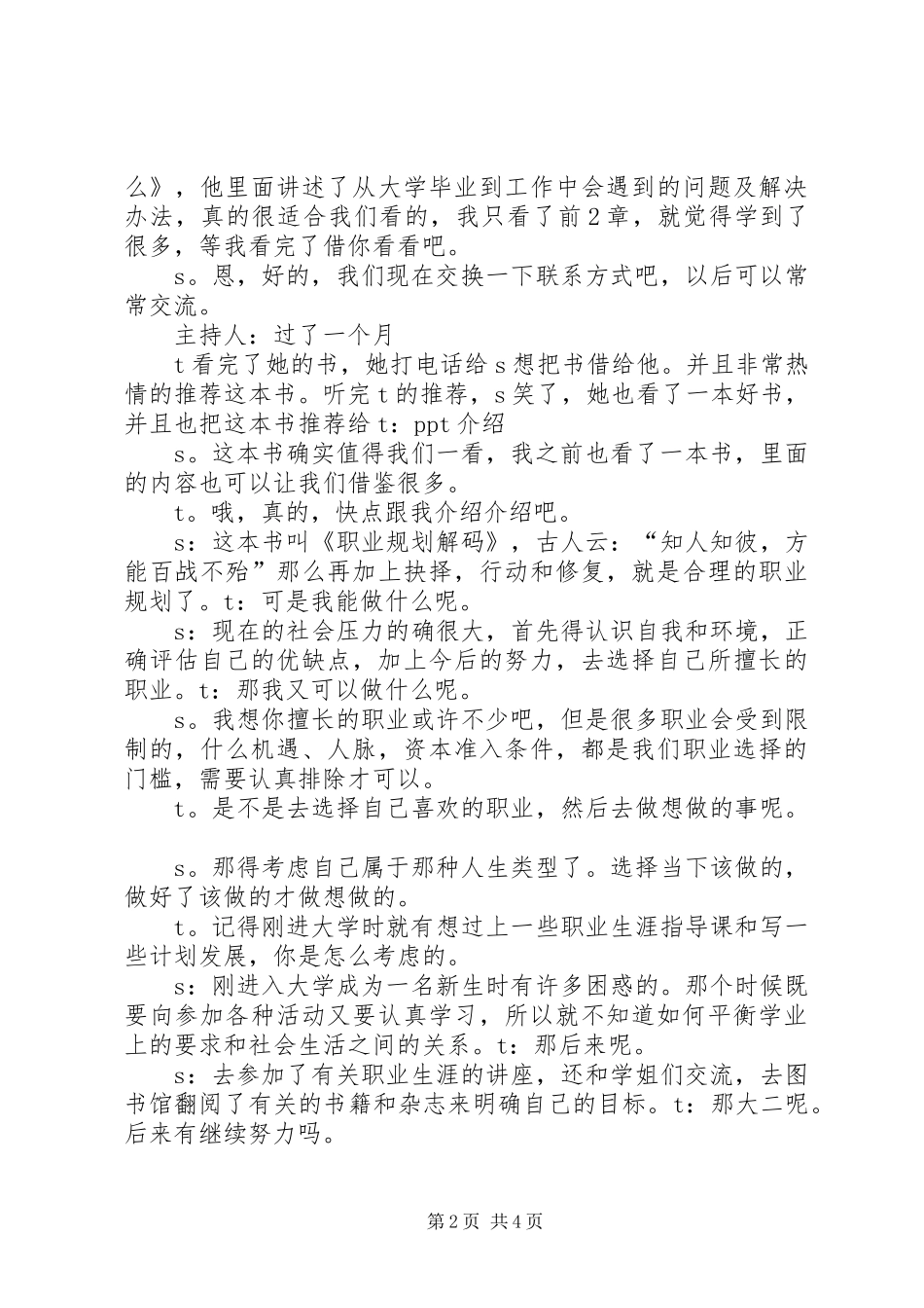 2024年红色引领青春演讲稿_第2页