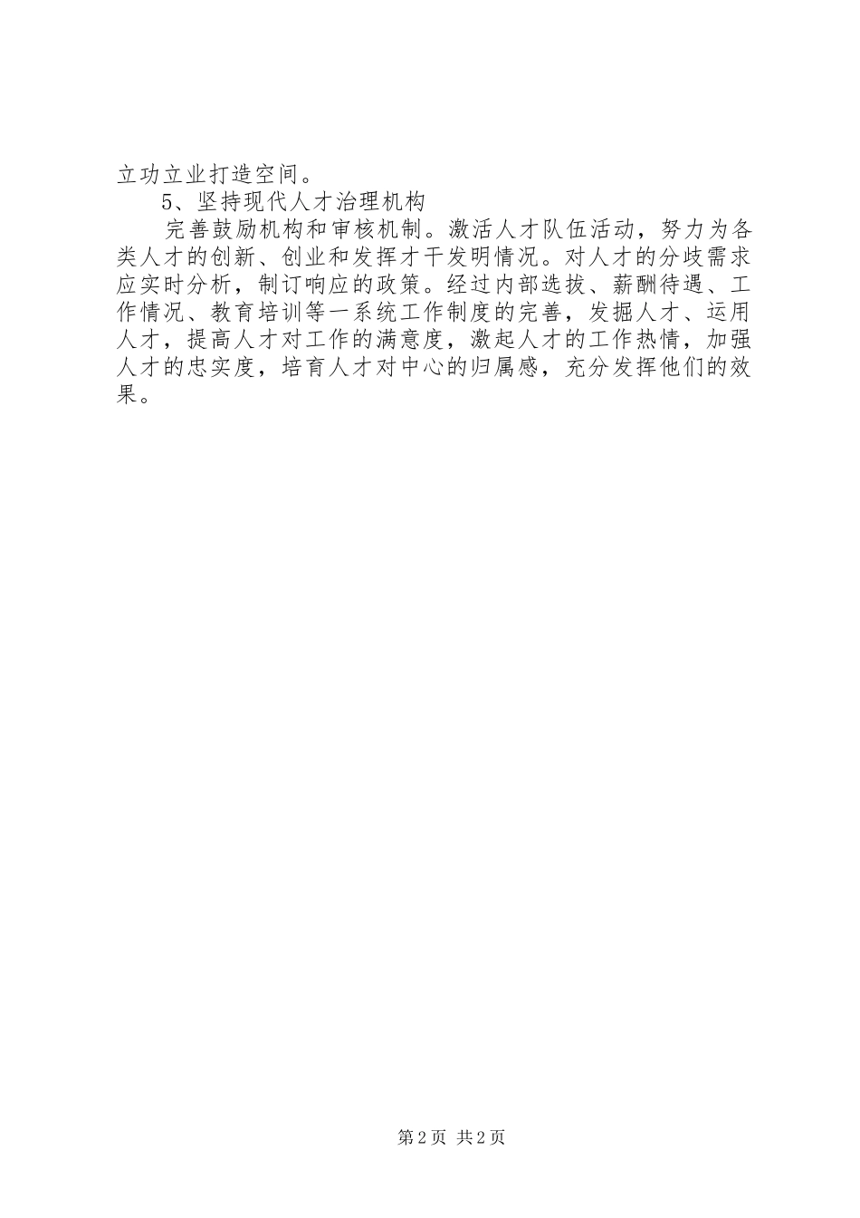 2024年疾控中心人才队伍组建交流材料_第2页