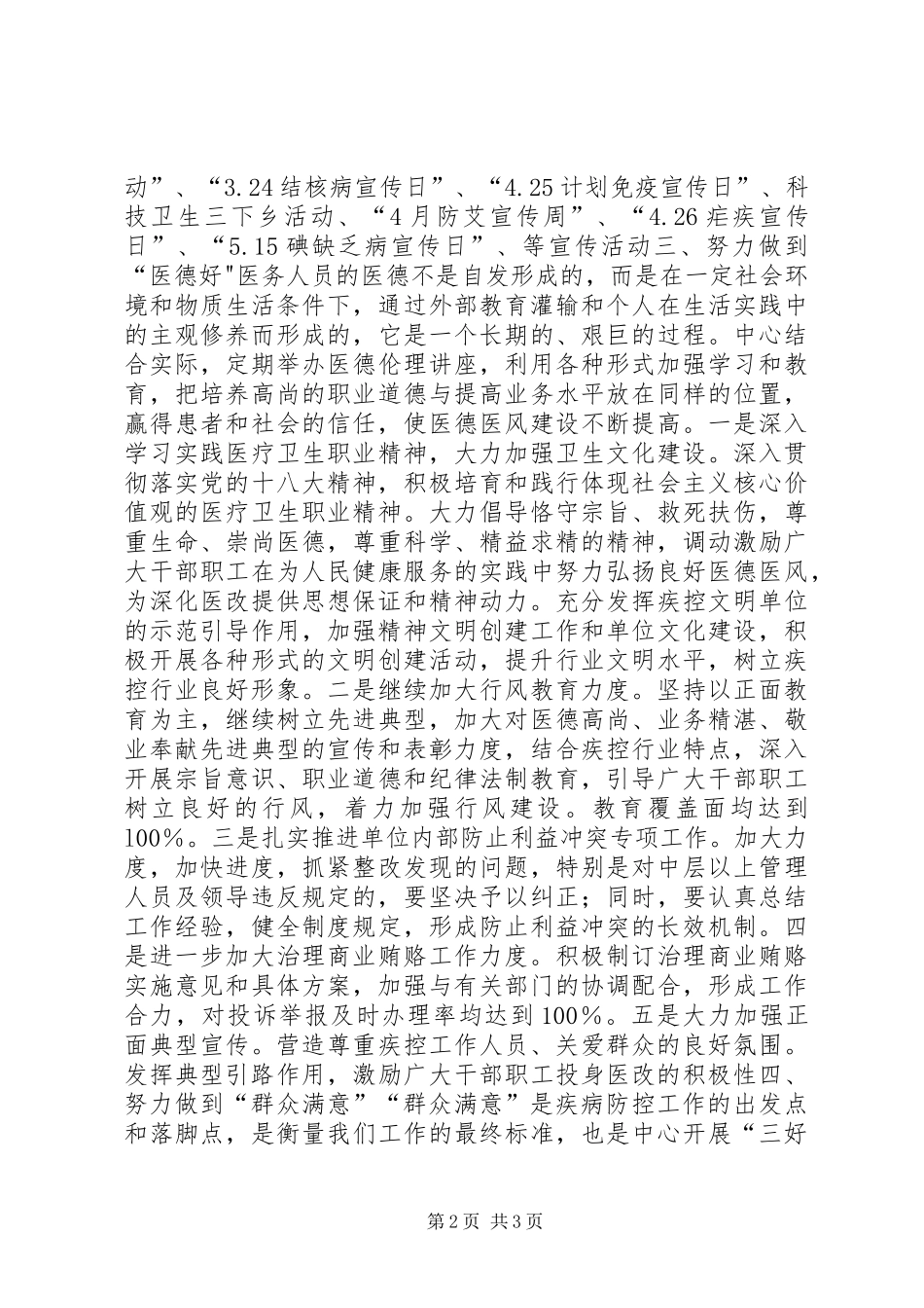 2024年疾控中心三好一满意半年总结_第2页