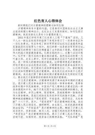 2024年红色育人心得体会