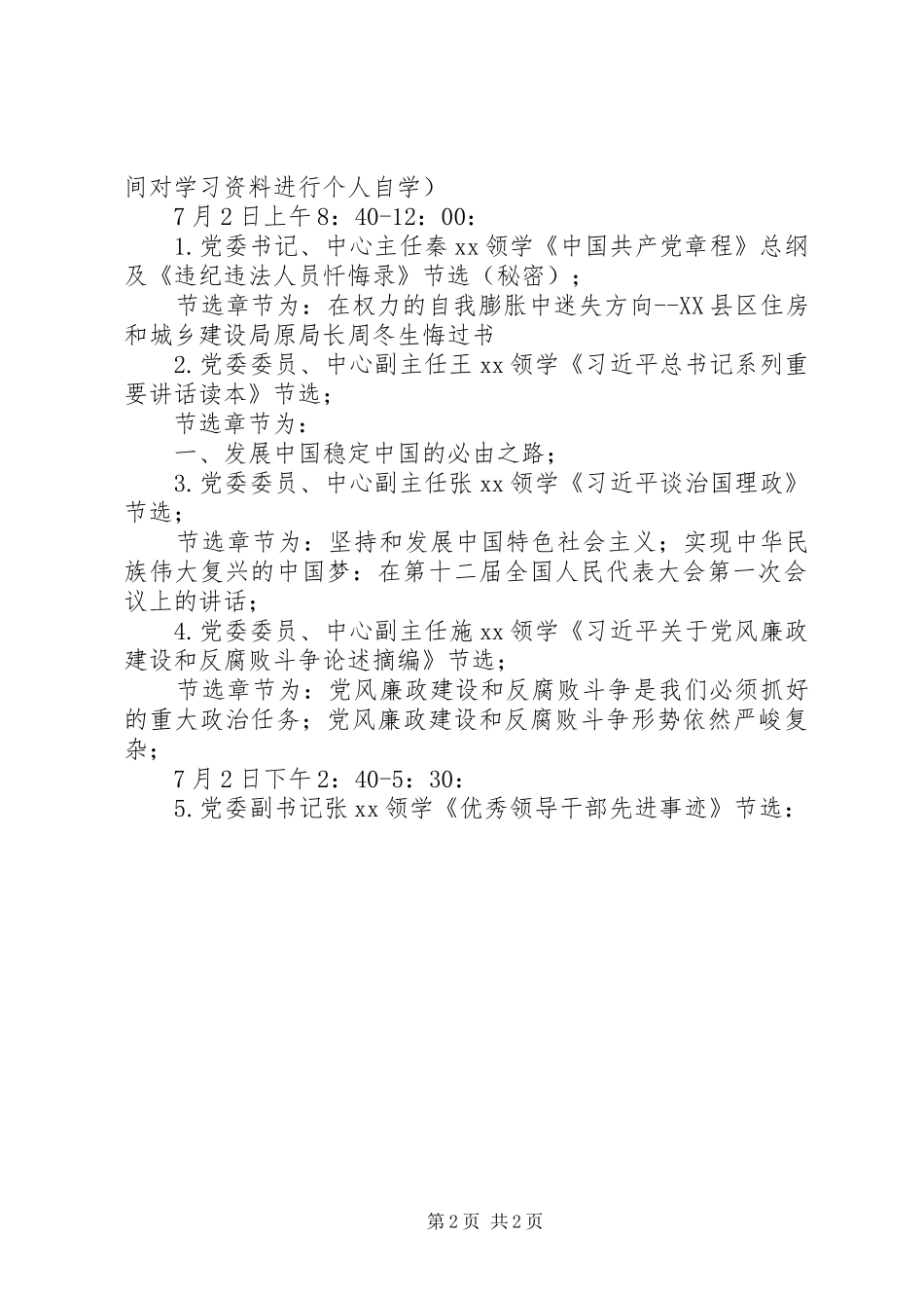 2024年疾控中心三严三实专题学习研讨方案_第2页