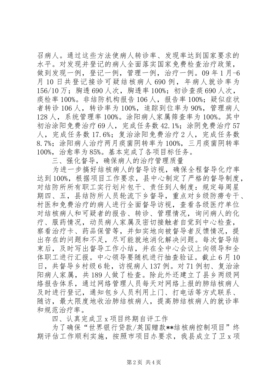 2024年疾控中心上半年结核病防治工作总结_第2页