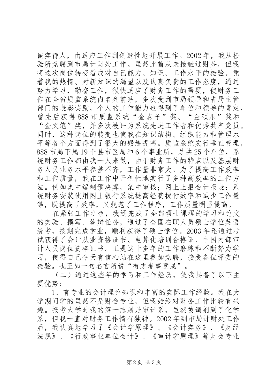 2024年疾控中心审计处竞聘报告_第2页