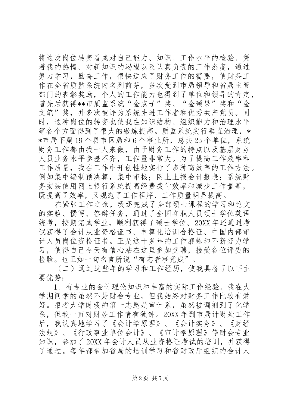 2024年疾控中心审计处竞聘演讲稿_第2页