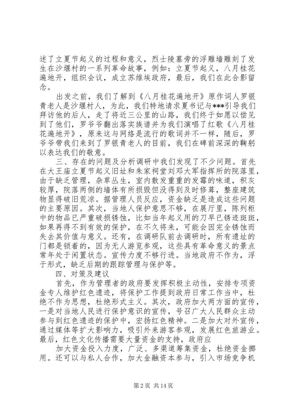 2024年红色足迹调研报告_第2页