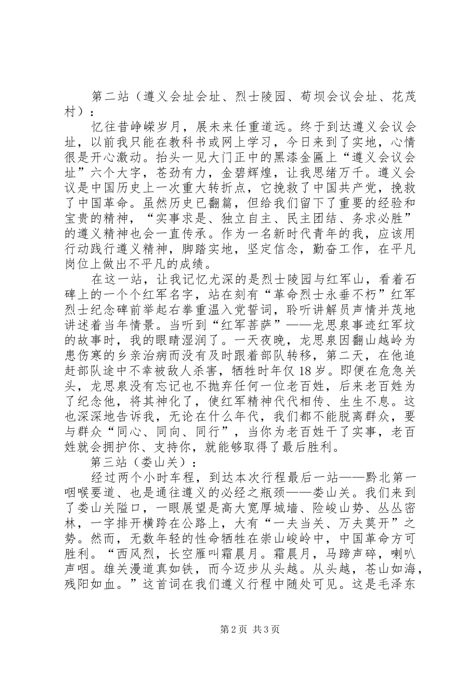 2024年红色遵义之行心得_第2页