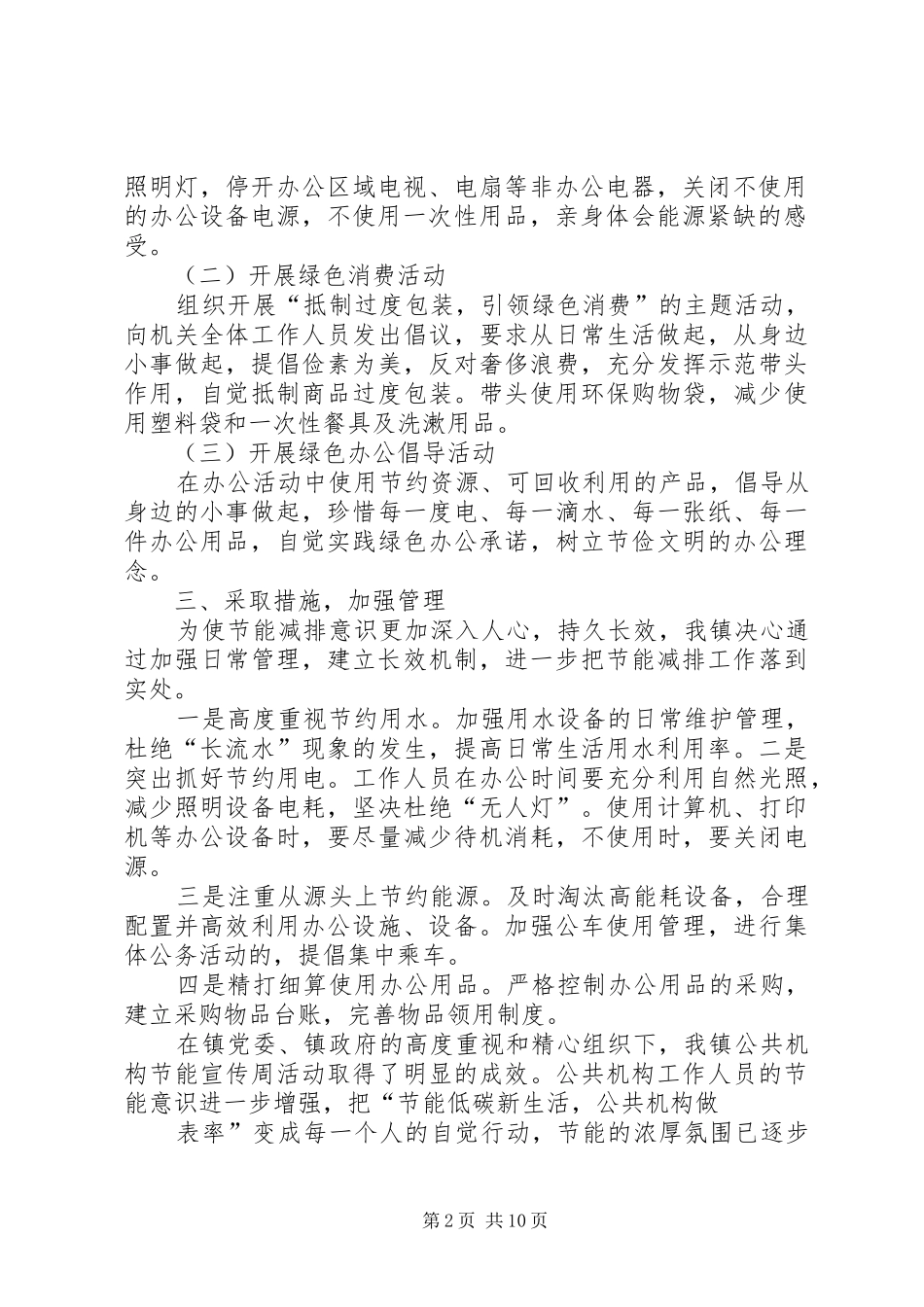 2024年红沙岗镇公共机构节能宣传周活动总结_第2页