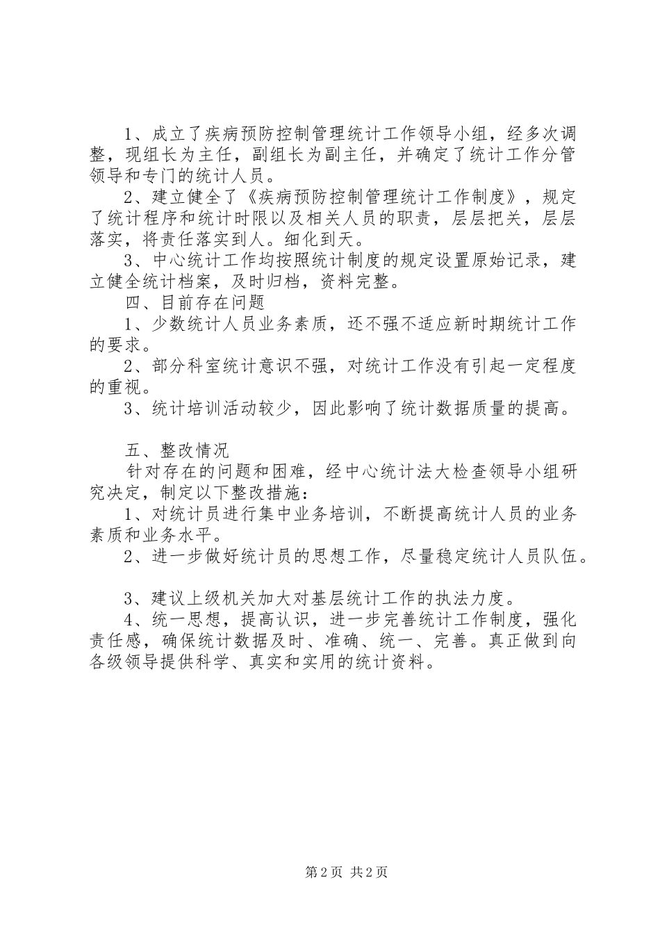 2024年疾控中心违法违纪行为自查报告_第2页