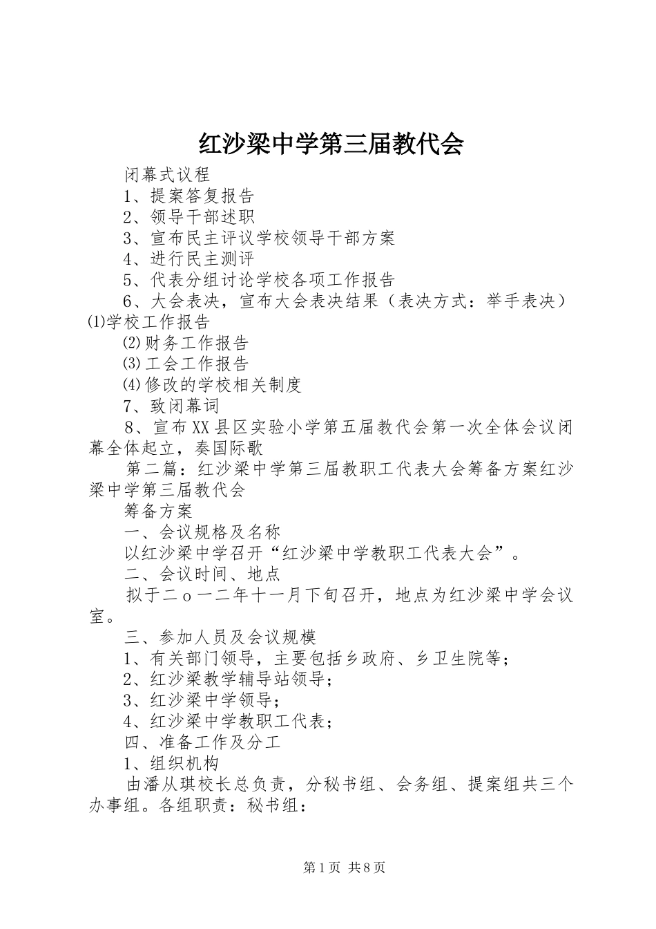 2024年红沙梁中学第三届教代会_第1页