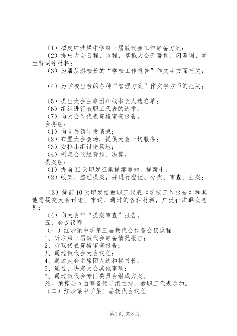 2024年红沙梁中学第三届教代会_第2页