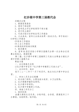 2024年红沙梁中学第三届教代会