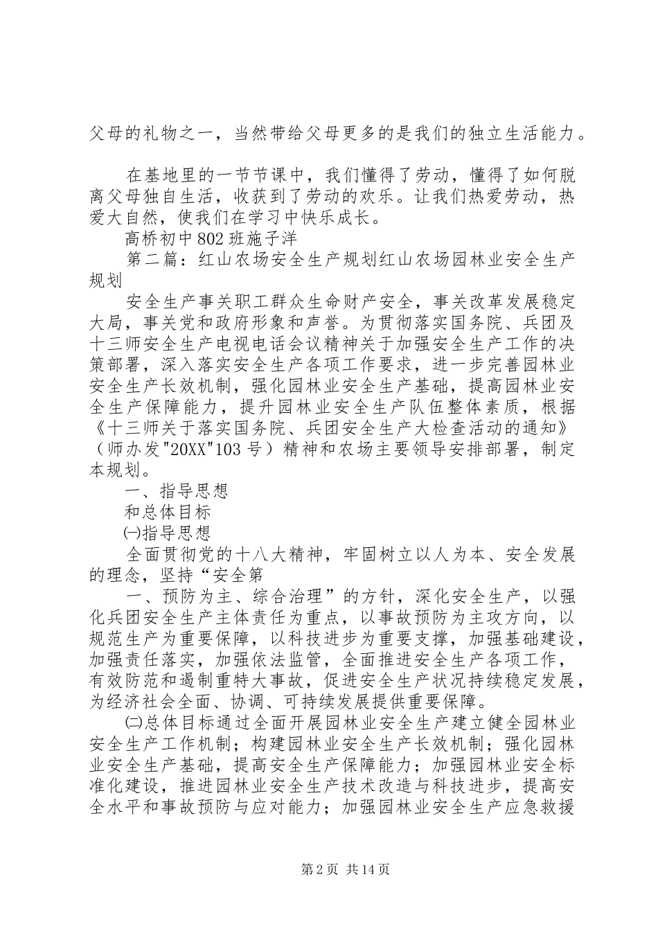 2024年红山农场劳动体会_第2页