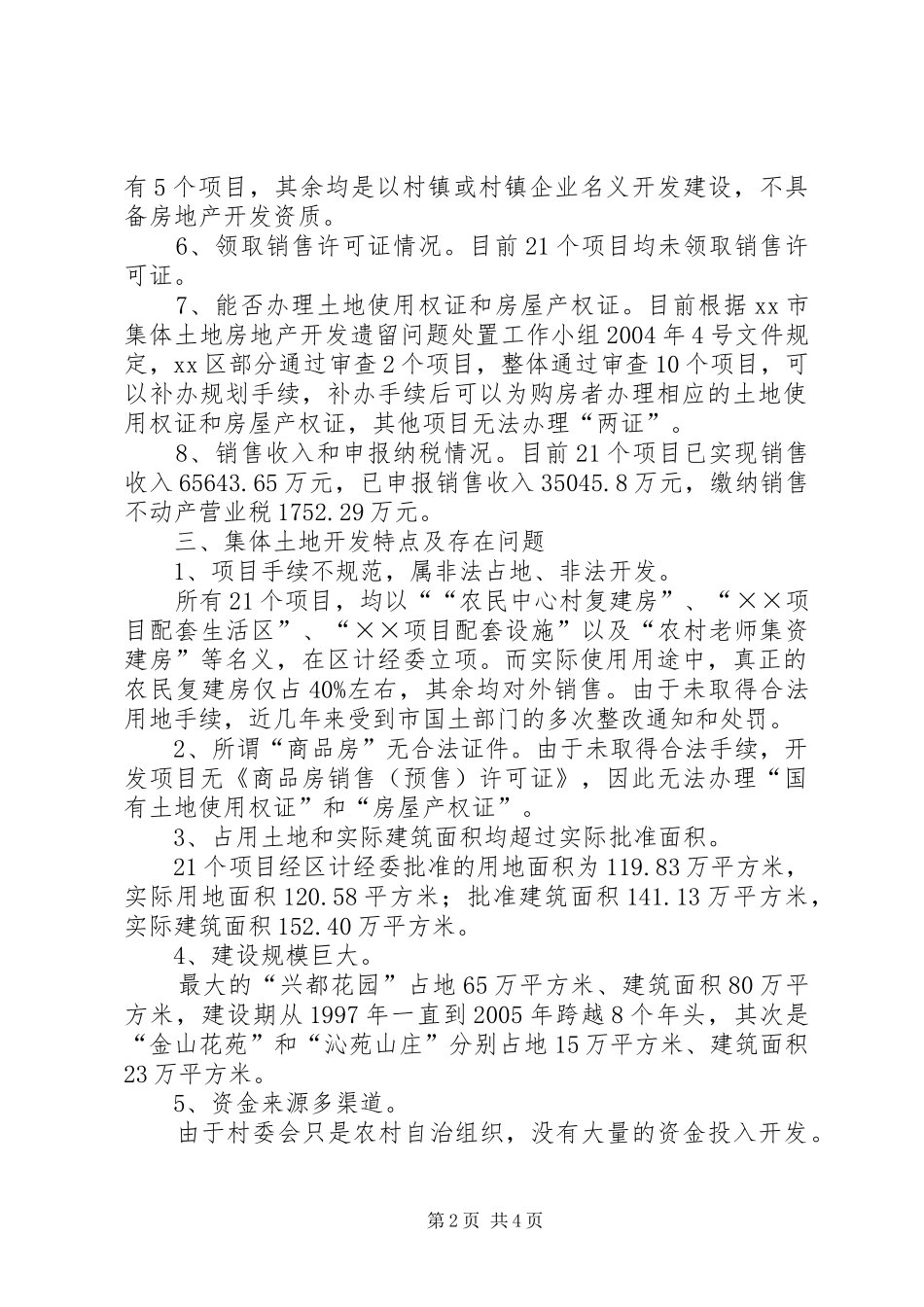 2024年红山税务分局集体土地开发建设调查_第2页