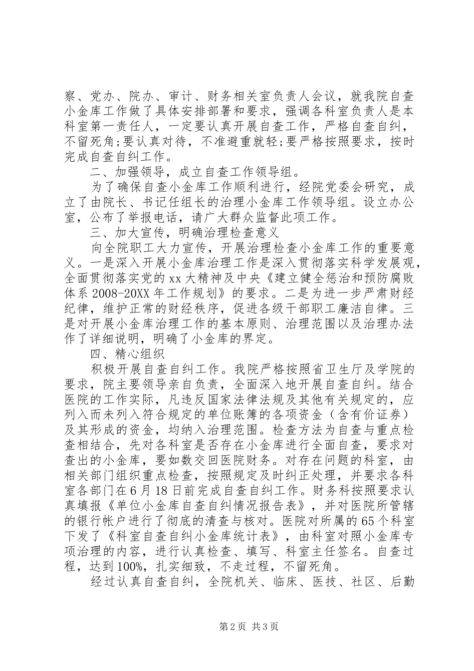 2024年疾控中心小金库自查自纠报告_第2页