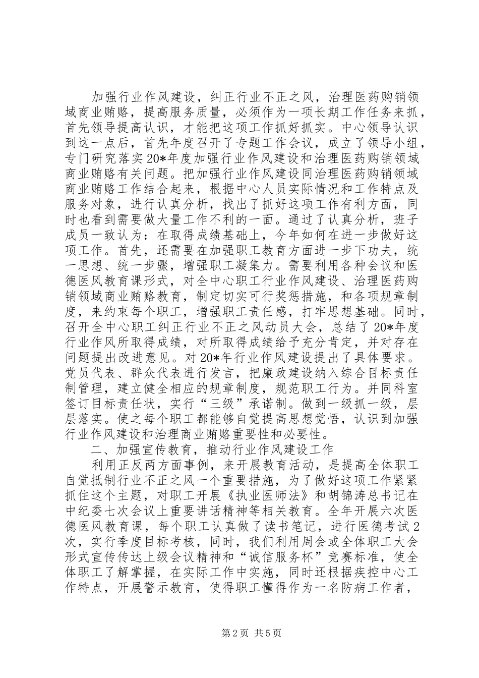 2024年疾控中心行风建设先进事迹_第2页