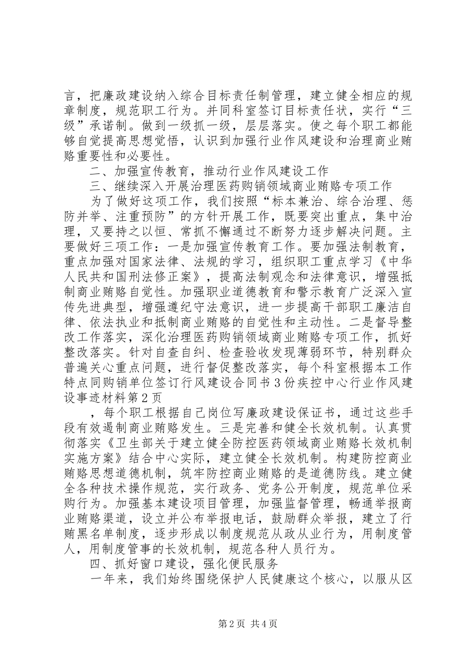 2024年疾控中心行业作风建设事迹材料_第2页