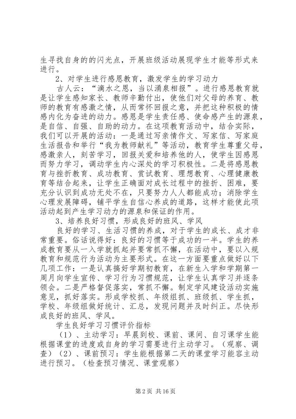 2024年红山窑中学学风建设实施方案_第2页