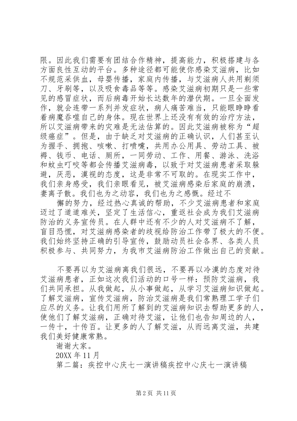 2024年疾控中心演讲稿_第2页