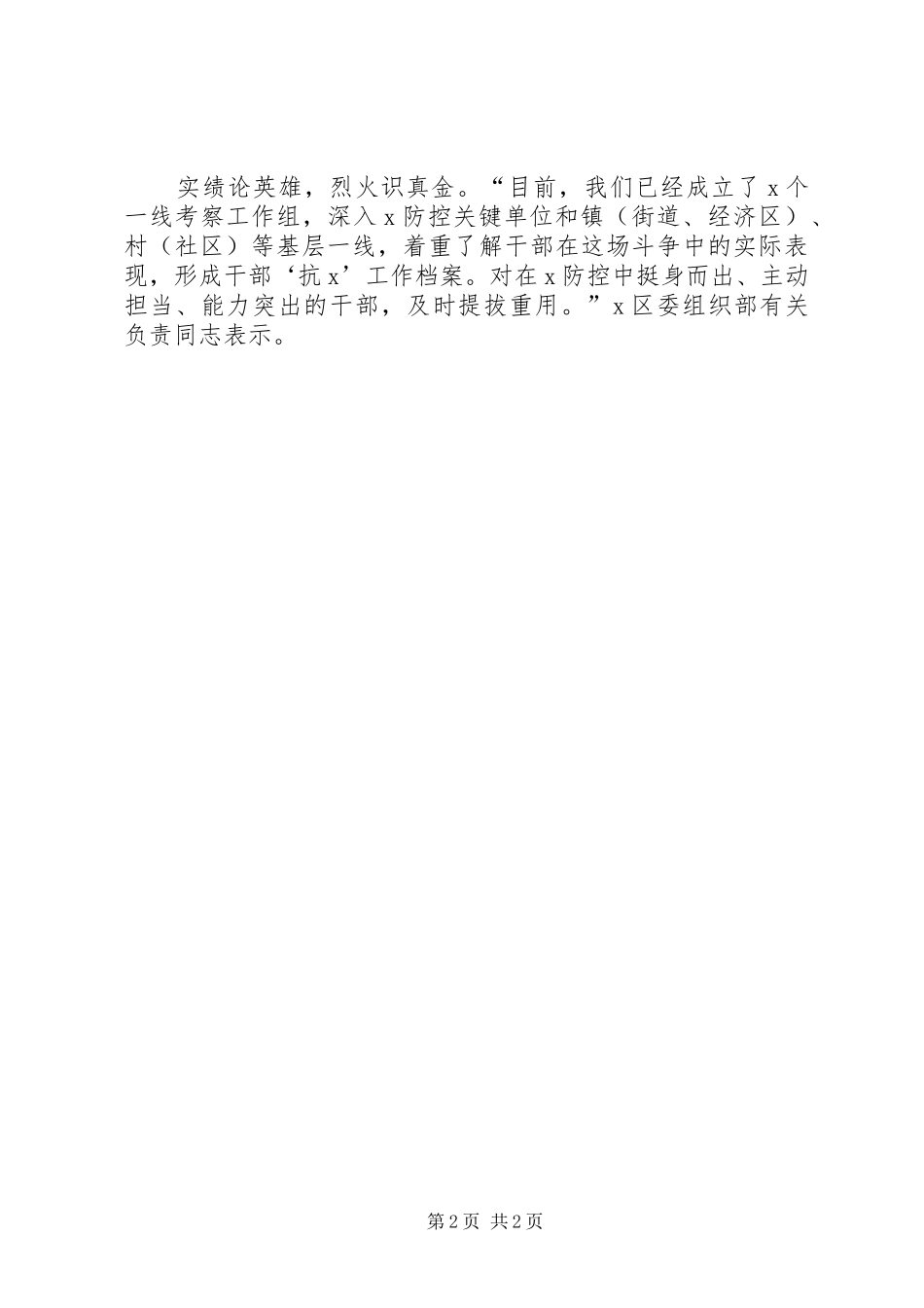 2024年疾控中心预防控制科副科长疫情先进事迹材料_第2页