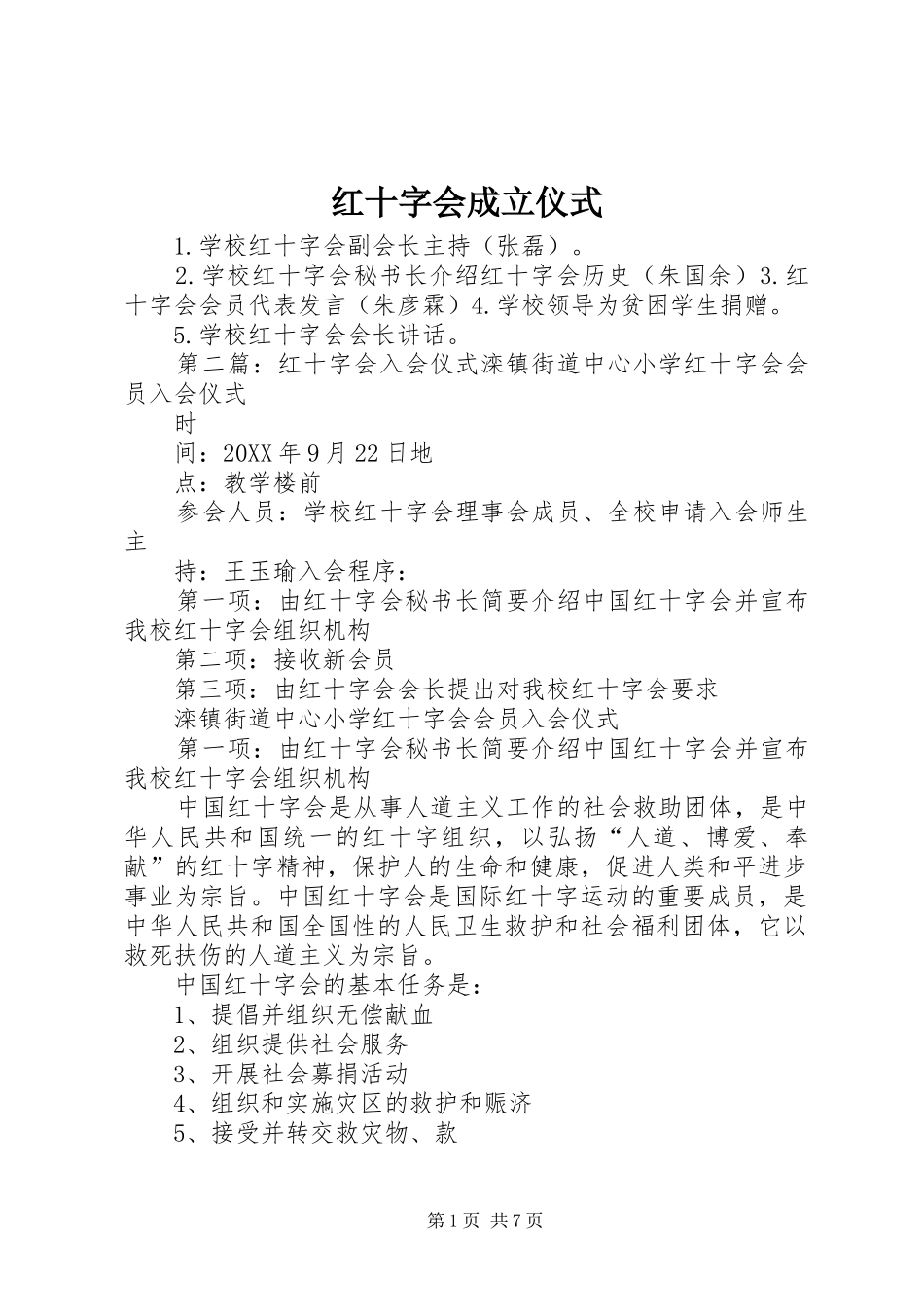 2024年红十字会成立仪式_第1页