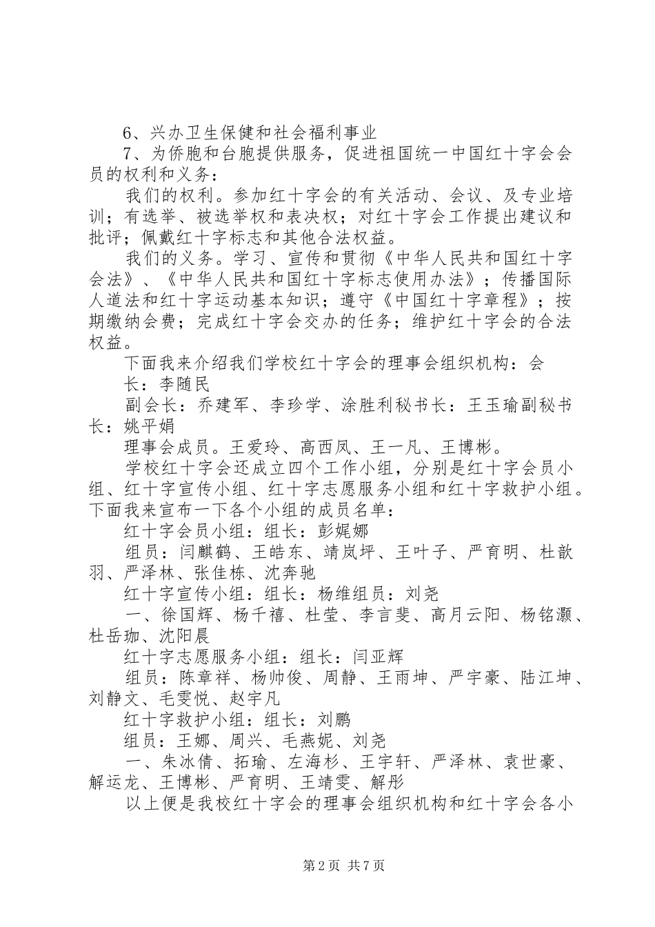 2024年红十字会成立仪式_第2页