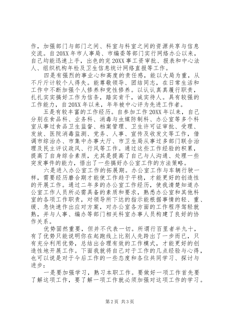 2024年疾控中心中层干部竞聘演讲稿_第2页