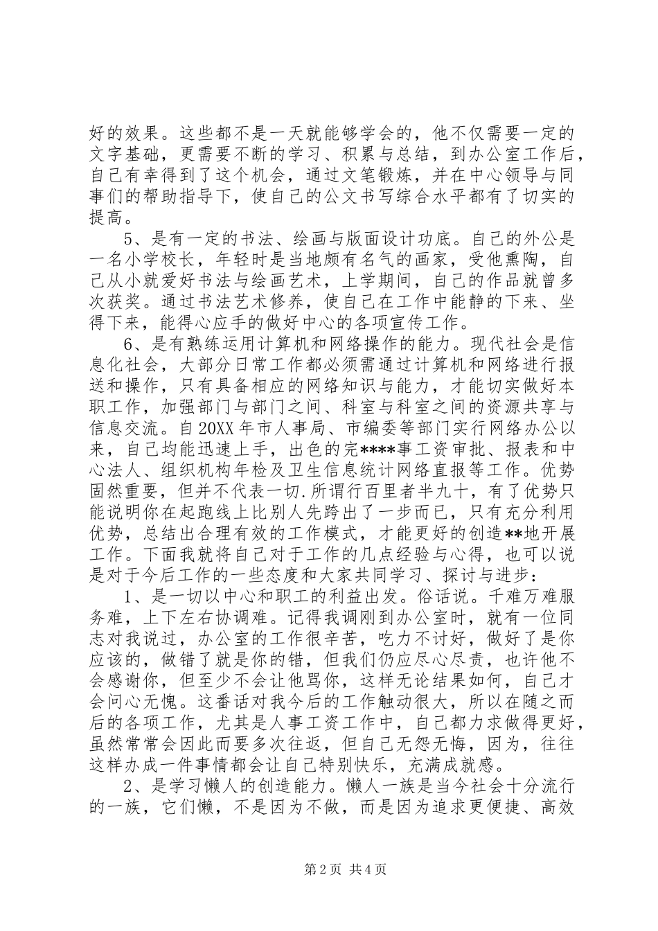 2024年疾控中心中层干部竞选演讲_第2页