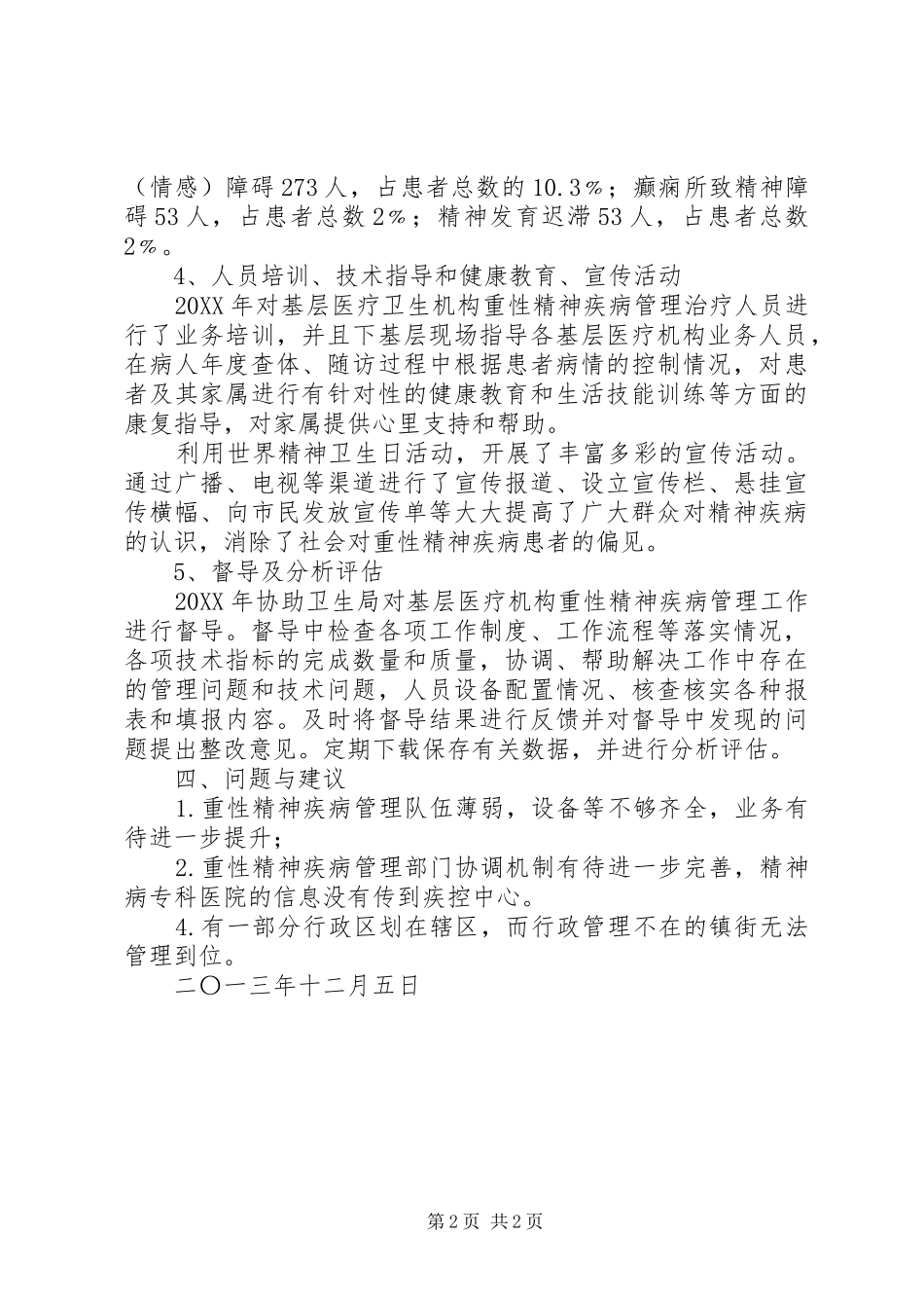 2024年疾控中心重性精神疾病患者管理工作总结_第2页