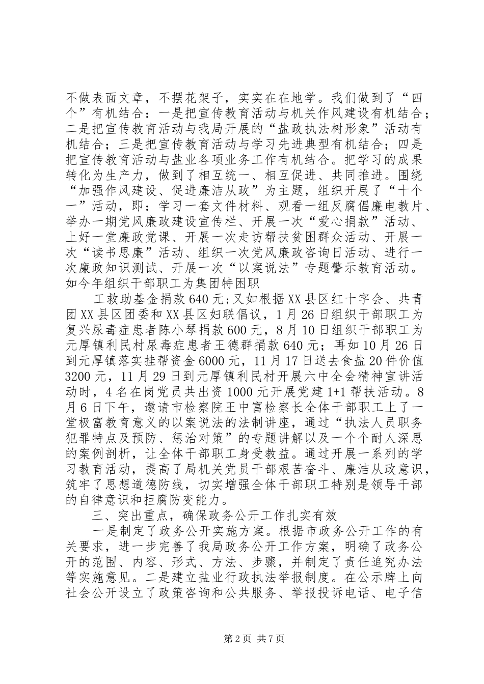 2024年红十字会党风廉政建设工作总结_第2页