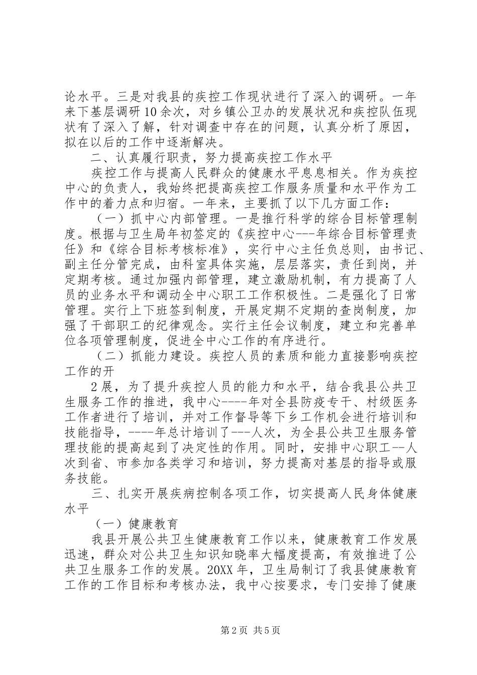 2024年疾控中心主任述职报告_第2页