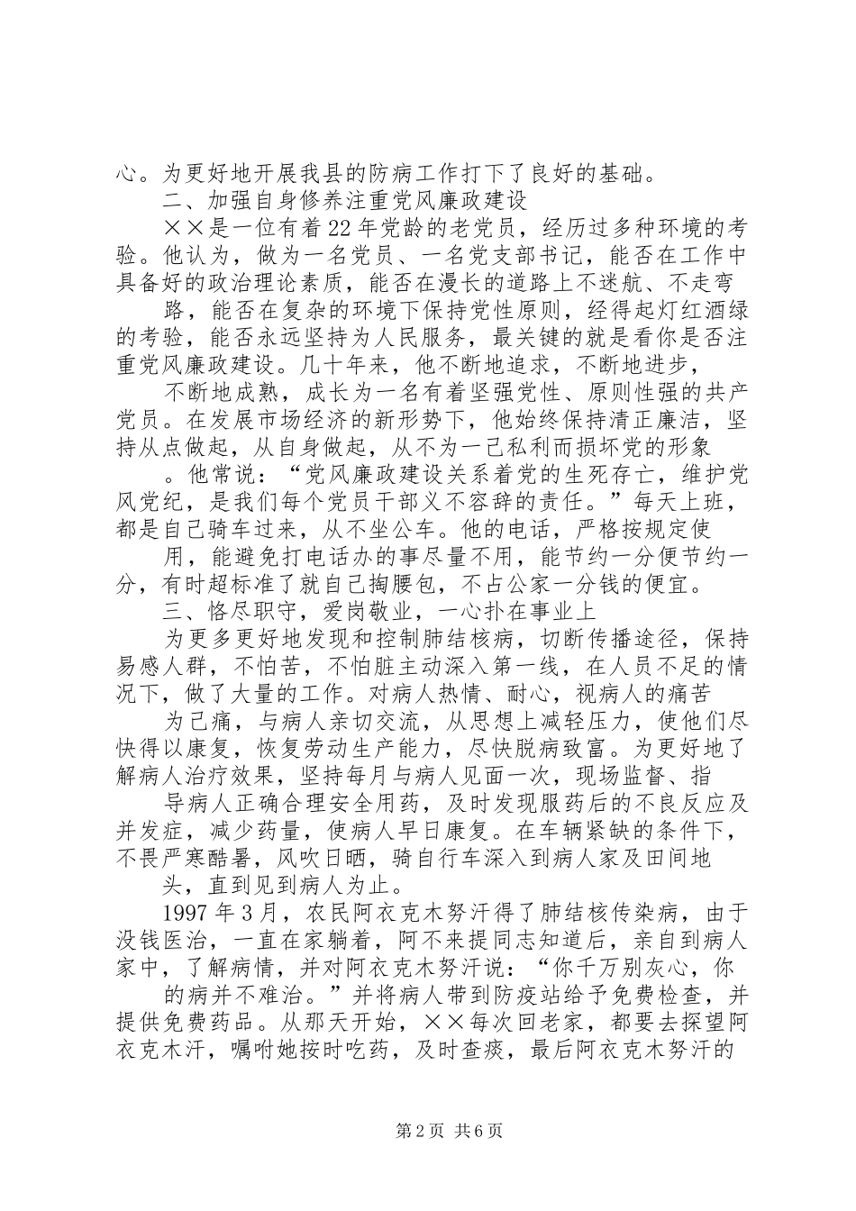 2024年疾控中心主任先进事迹材料_第2页