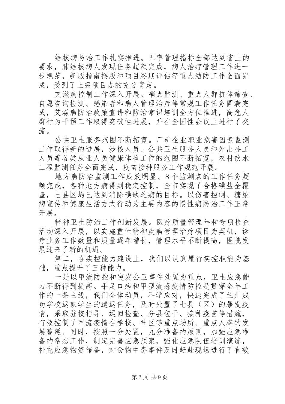 2024年疾控中心总结表彰大会上的致辞_第2页