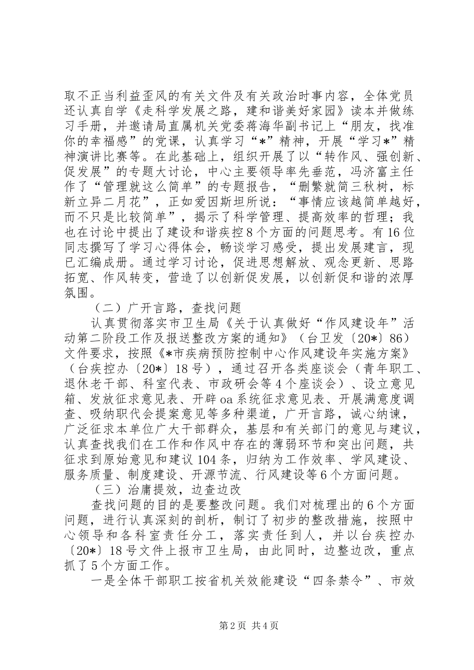 2024年疾控中心作风建设年工作总结_第2页