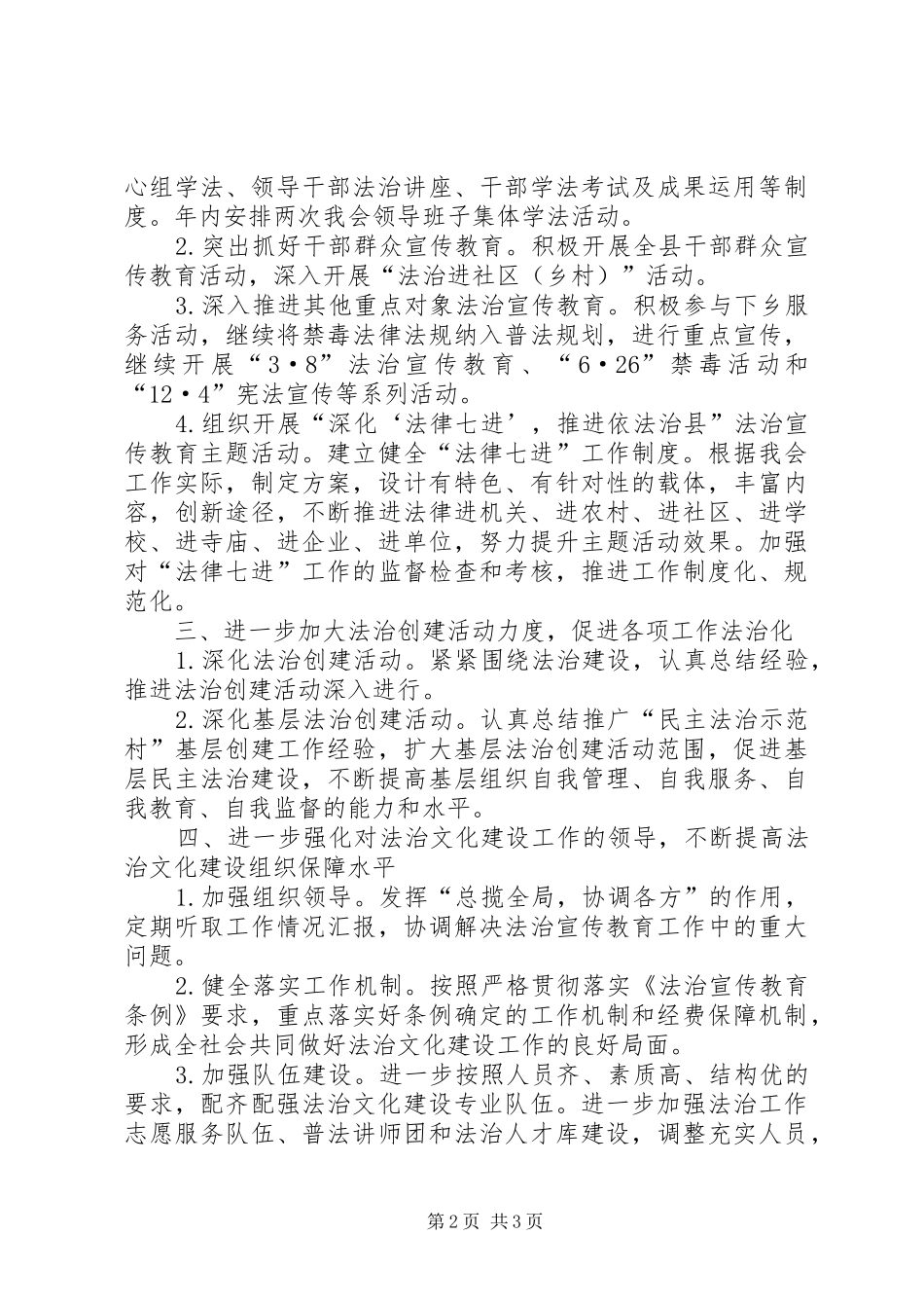 2024年红十字会法治宣传年度计划_第2页