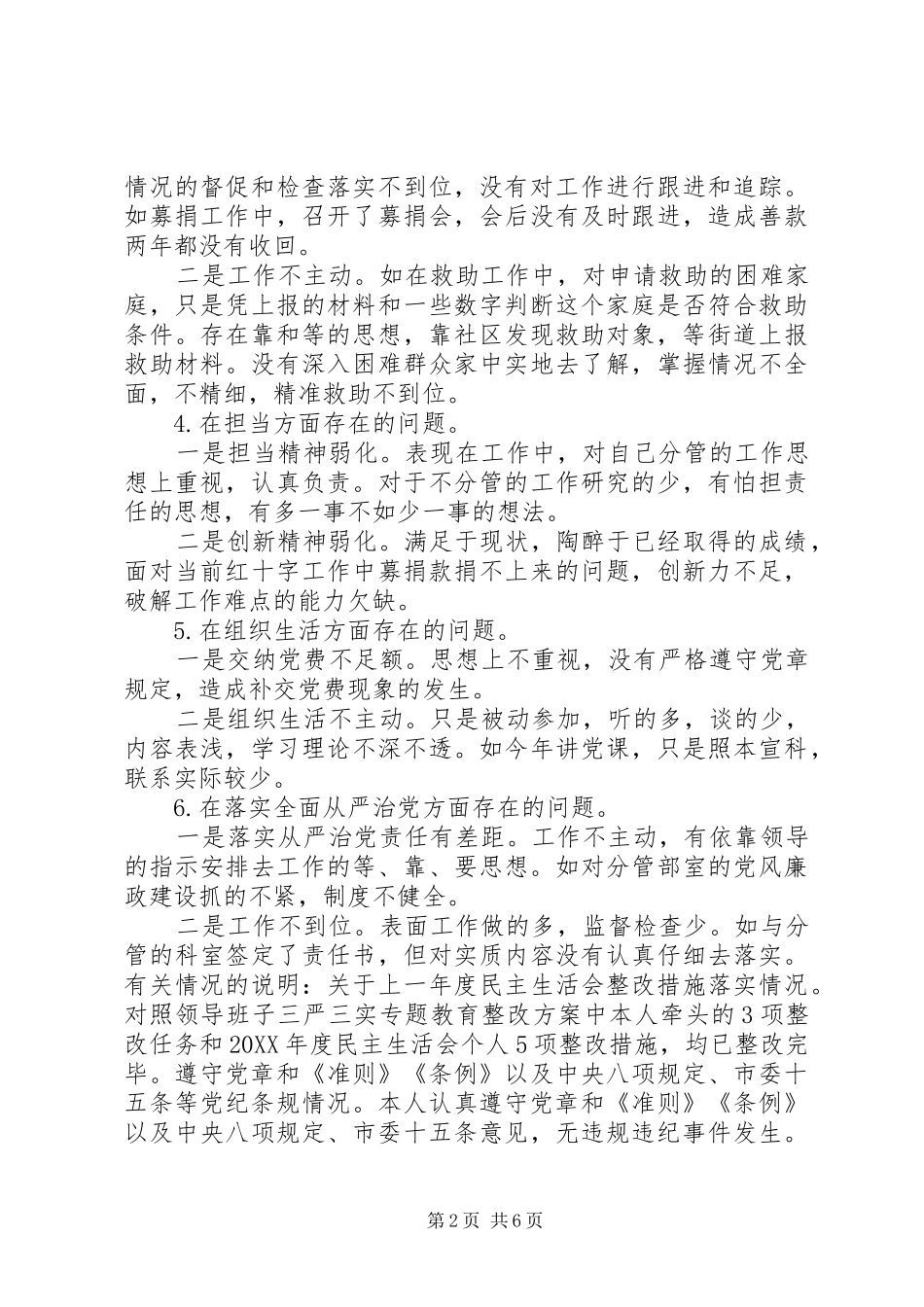 2024年红十字会副会长两学一做个人讲话提纲_第2页