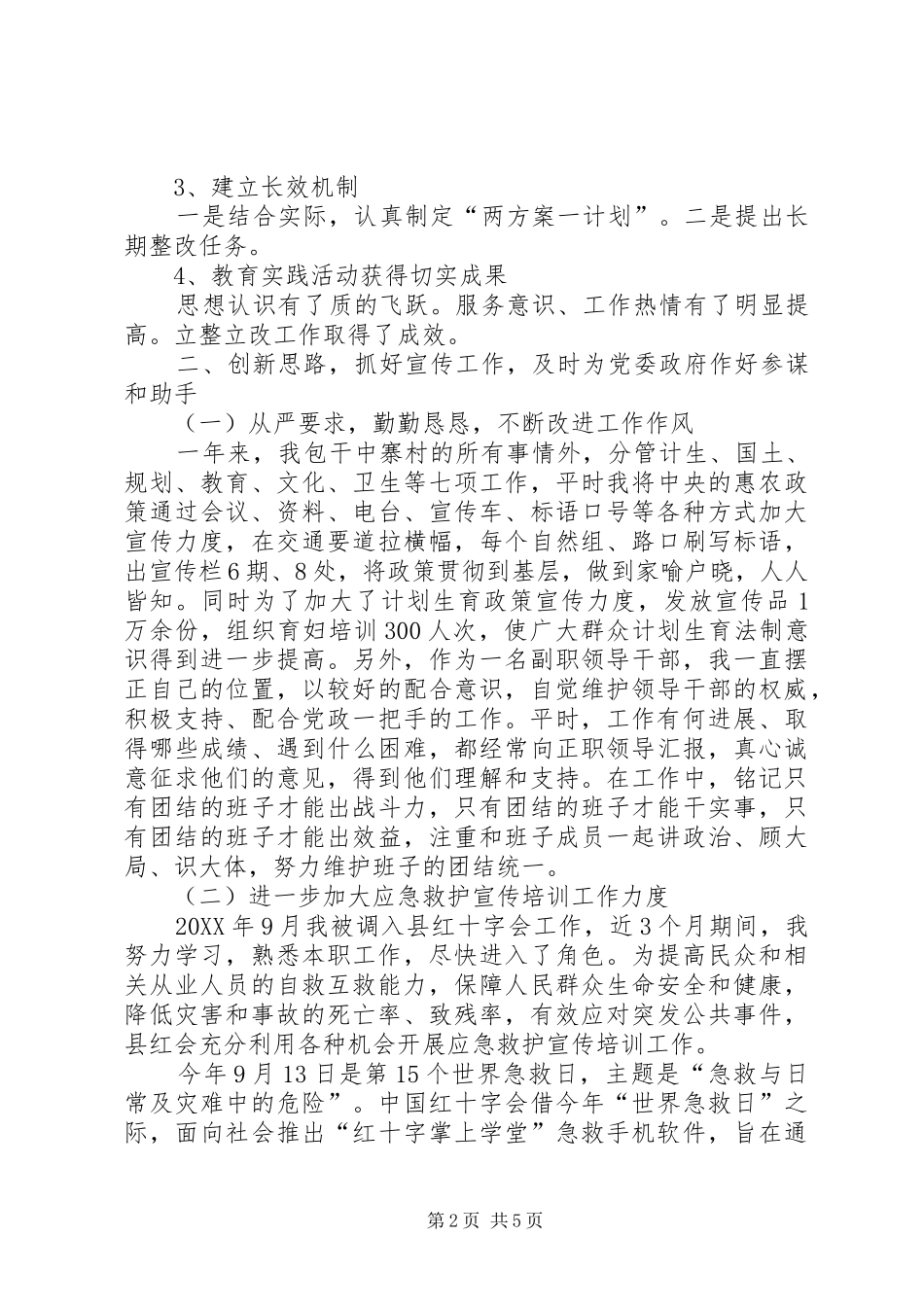 2024年红十字会副会长述职报告_第2页