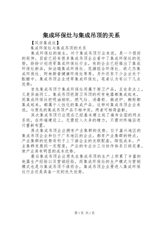 2024年集成环保灶与集成吊顶的关系