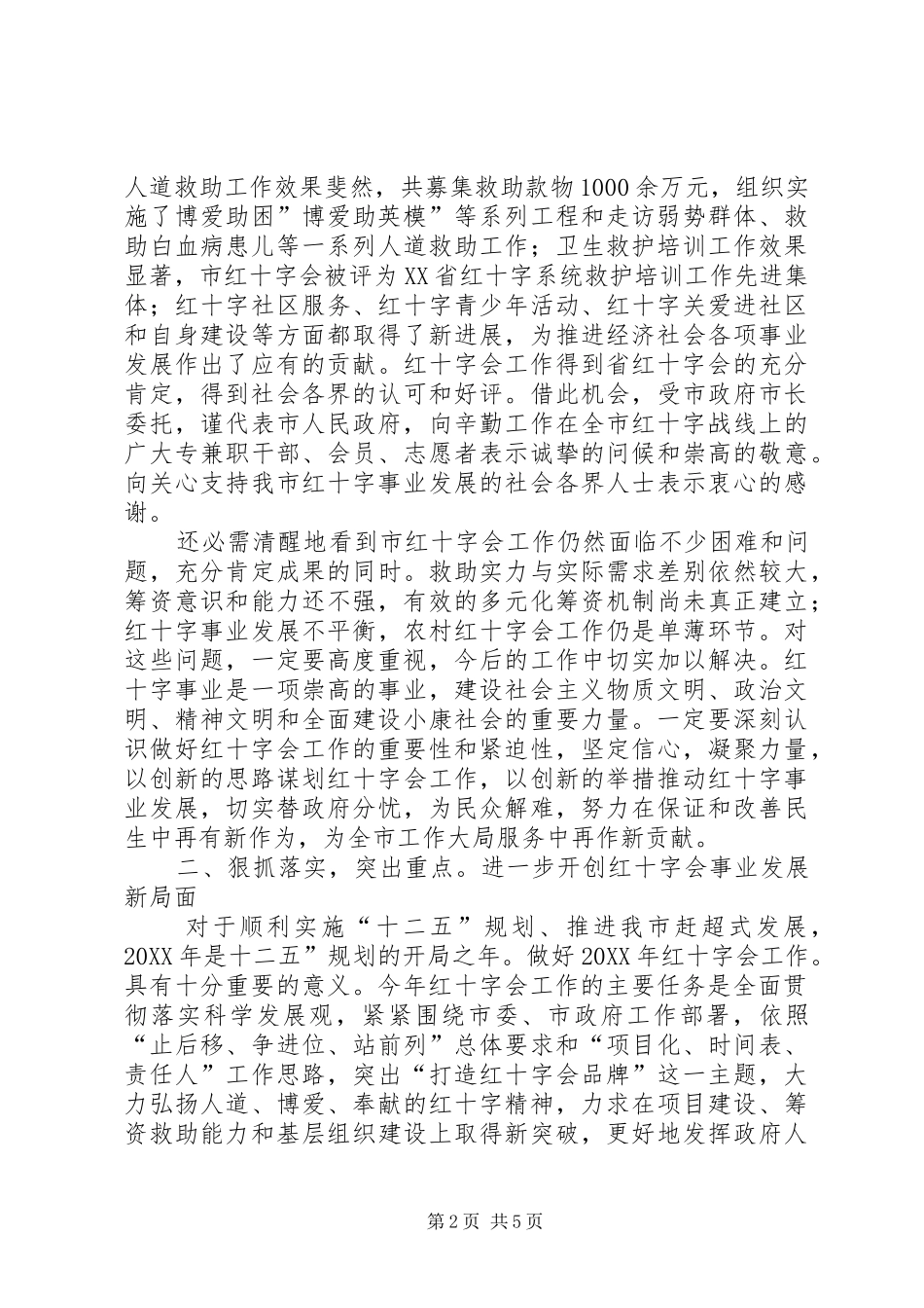 2024年红十字会工作会领导致辞_第2页