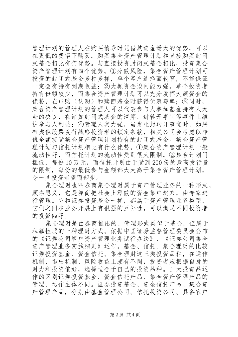 2024年集合资产管理业务风险揭示书范本_第2页