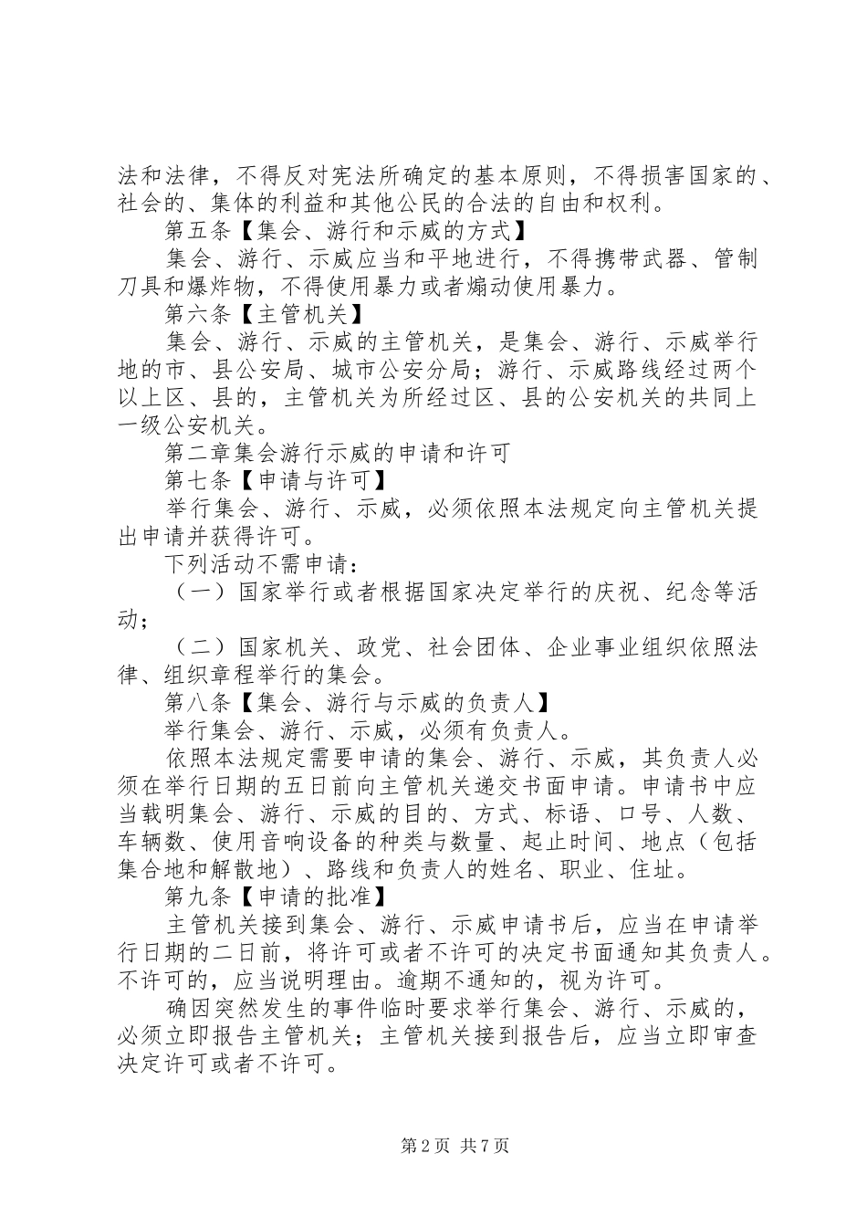 2024年集会游行示威法_第2页