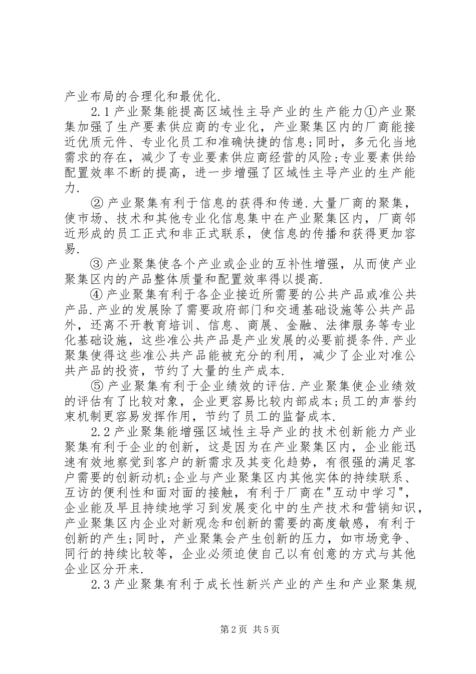 2024年集聚经济视野下的区域性产业布局完善_第2页