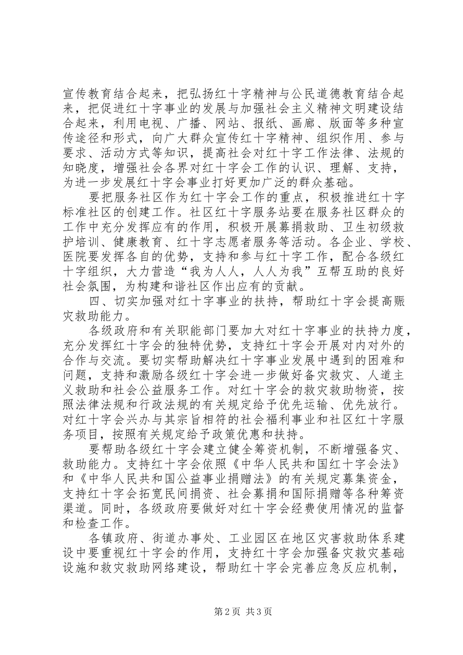 2024年红十字会工作意见_第2页