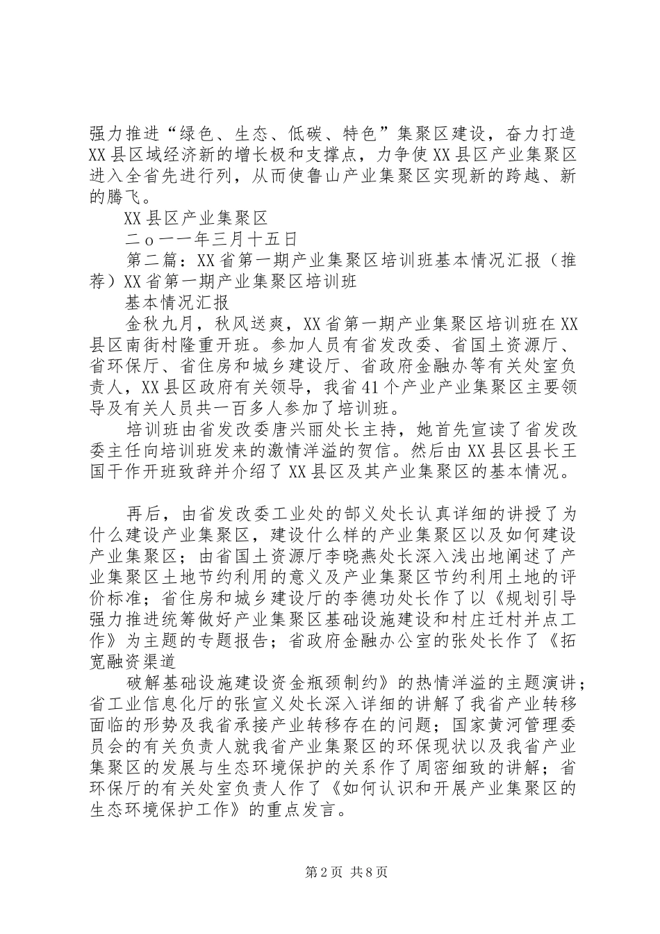 2024年集聚区基本情况汇报_第2页