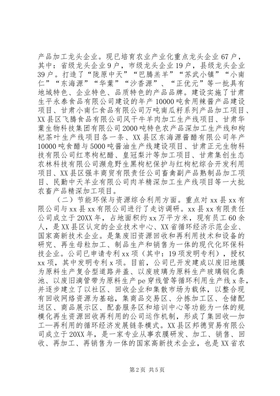 2024年集聚区绿色生态工业发展情况调研报告_第2页