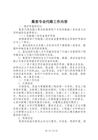 2024年集客专业代维工作内容