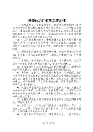 2024年集控站运行值班工作纪律