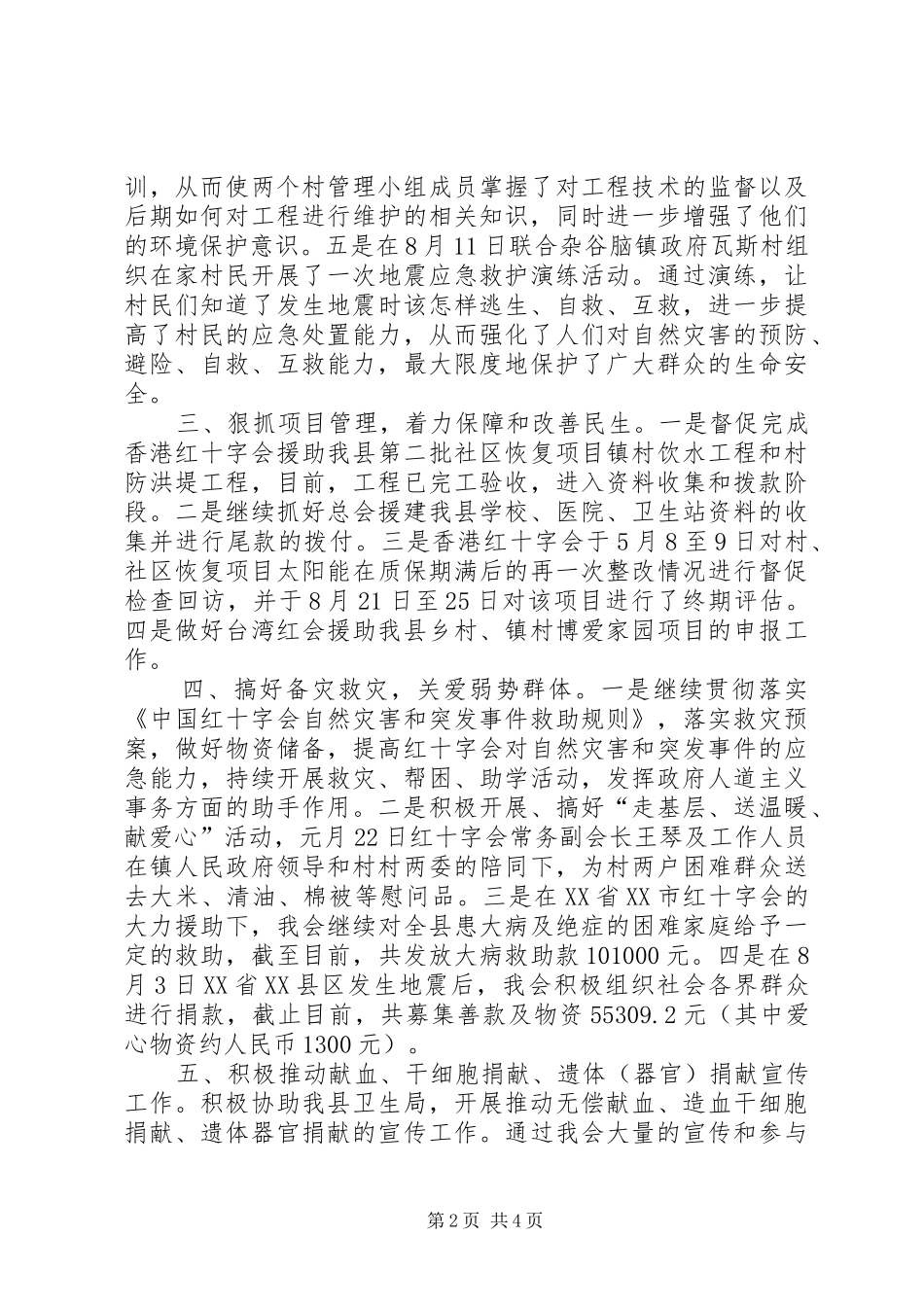 2024年红十字会工作总结及工作计划_第2页