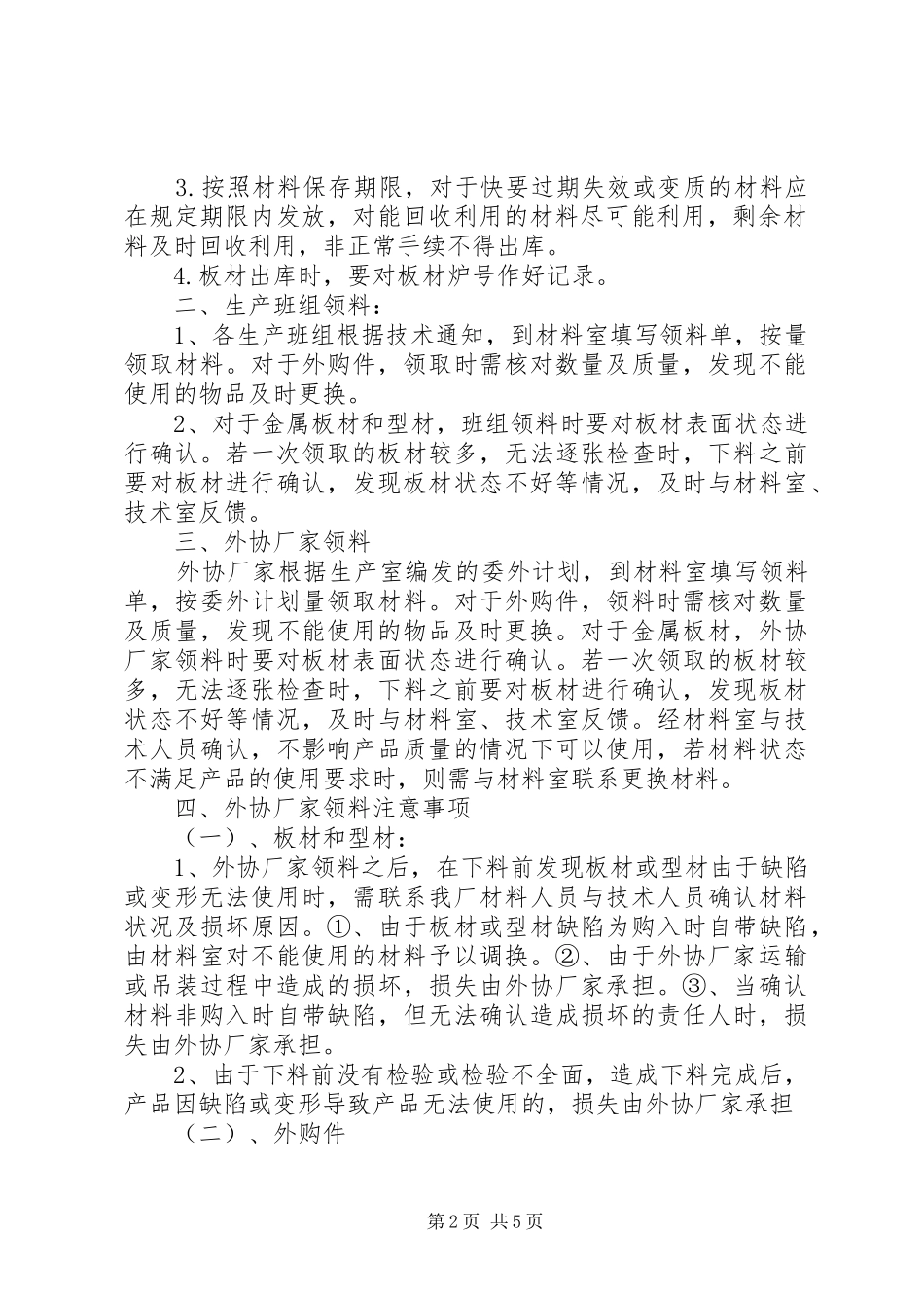 2024年集料室工作制度_第2页