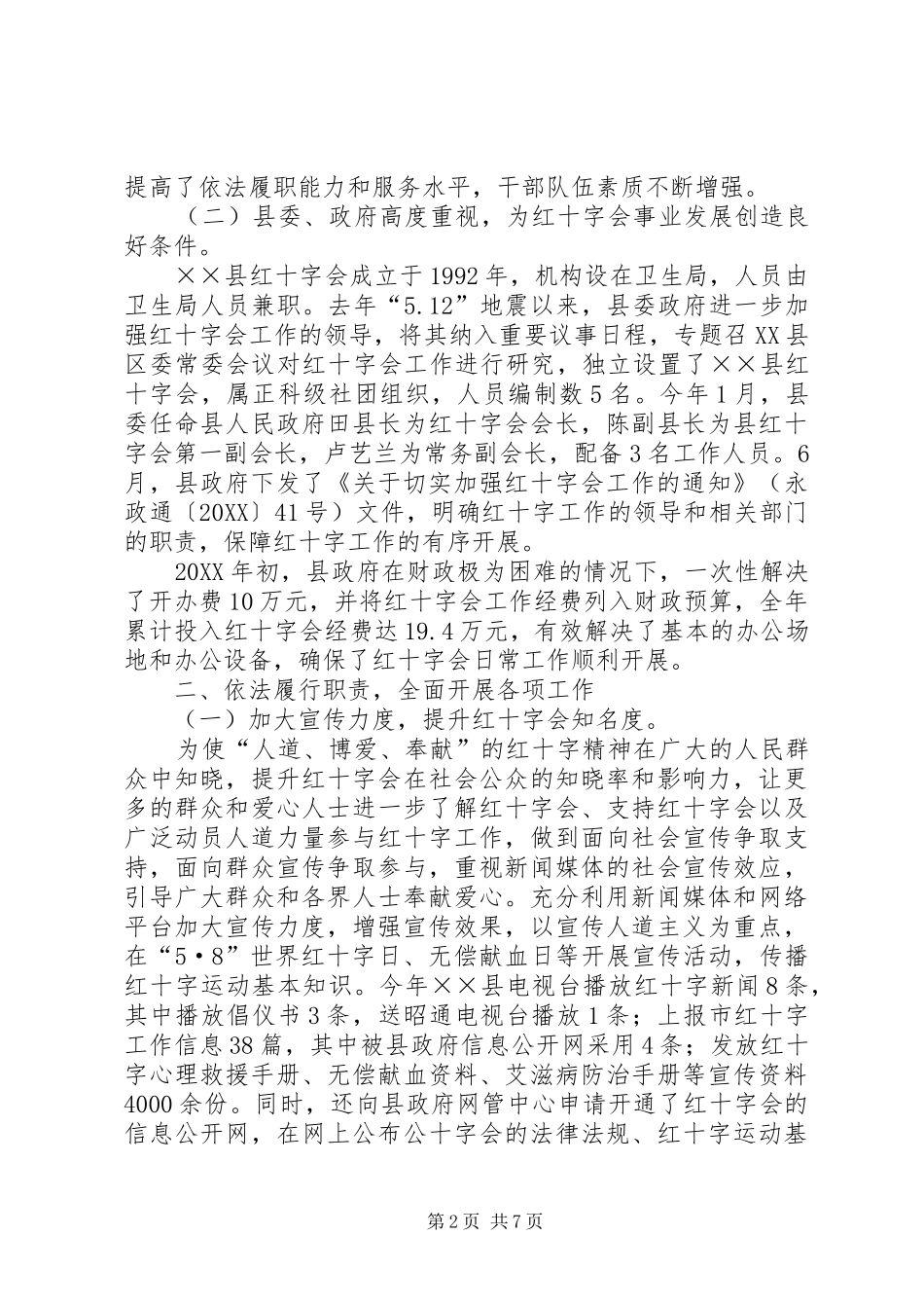 2024年红十字会工作总结暨工作要点_第2页