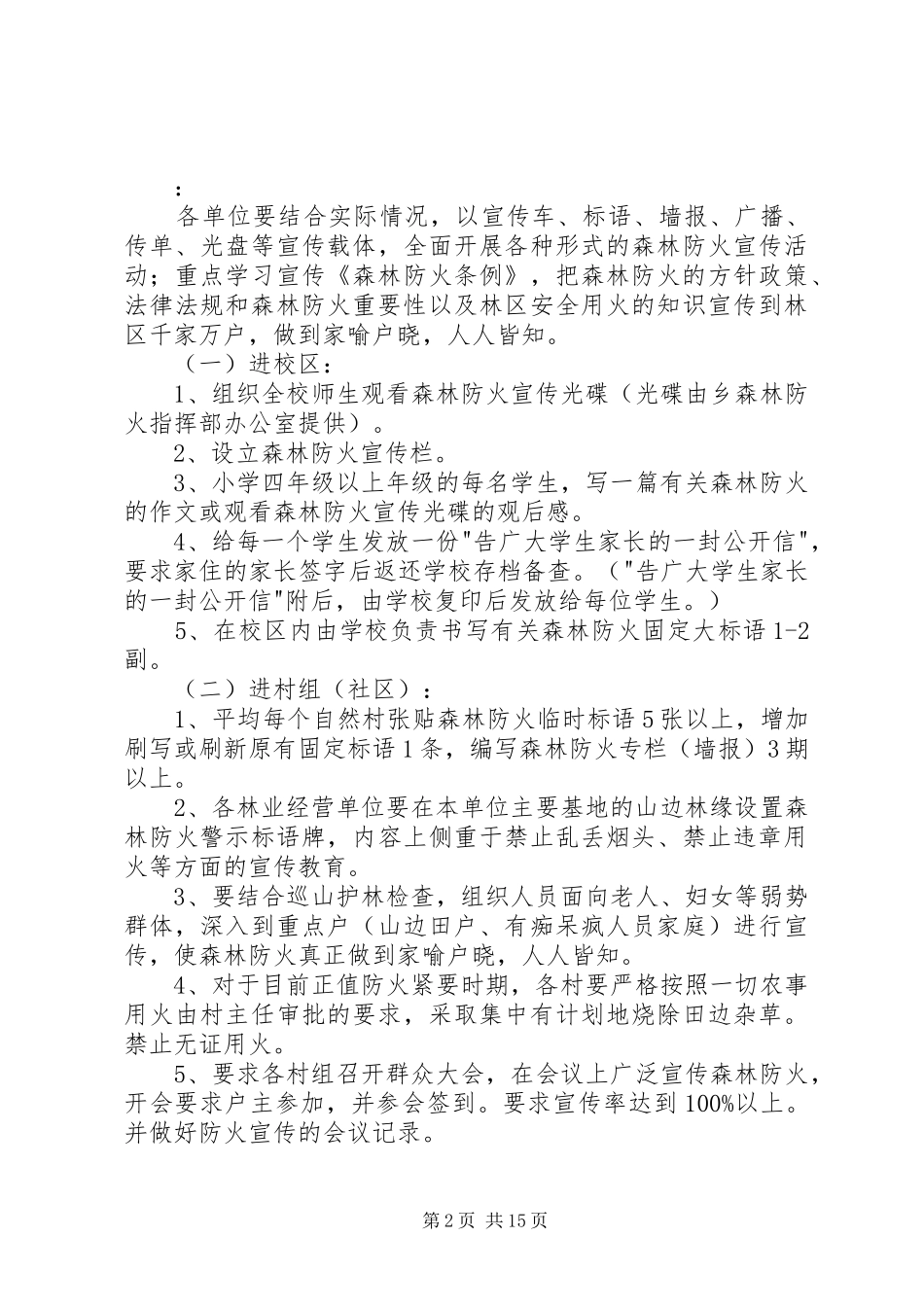 2024年集宁区森林防火宣传走进校园_第2页